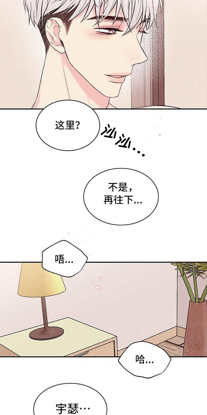 真爱旅行漫画,第3章：想哭2图