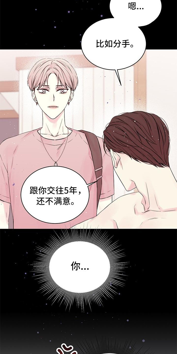 真爱旅行漫画,第1章：劈腿4图
