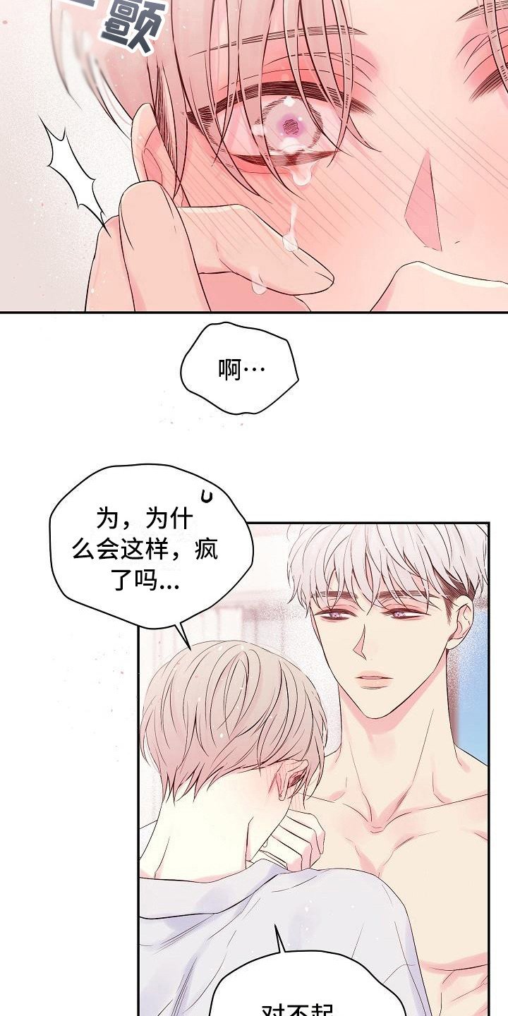 真爱旅行漫画,第7章：内心软弱4图