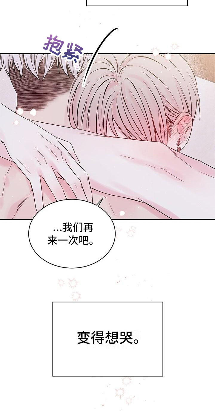 真爱旅行漫画,第3章：想哭5图