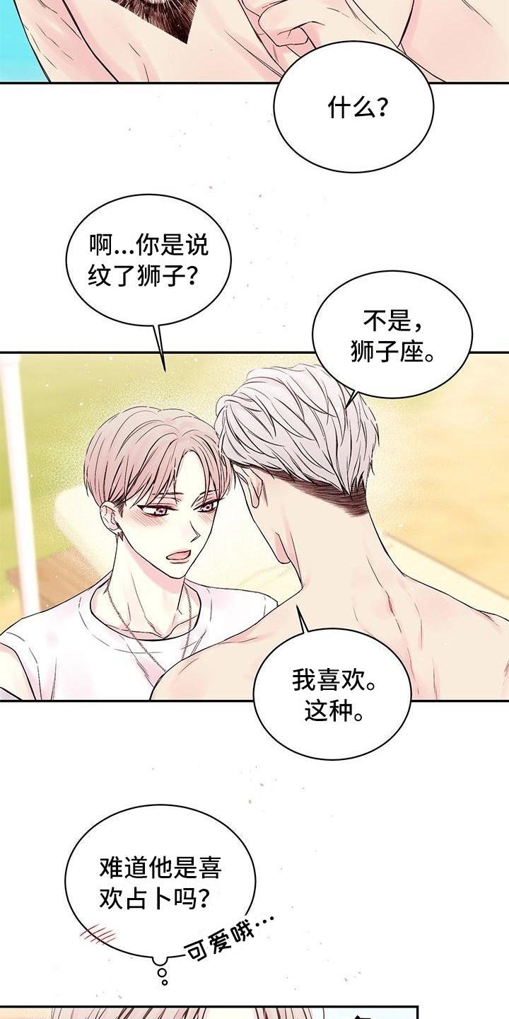 真爱旅行漫画,第2章：纹身2图