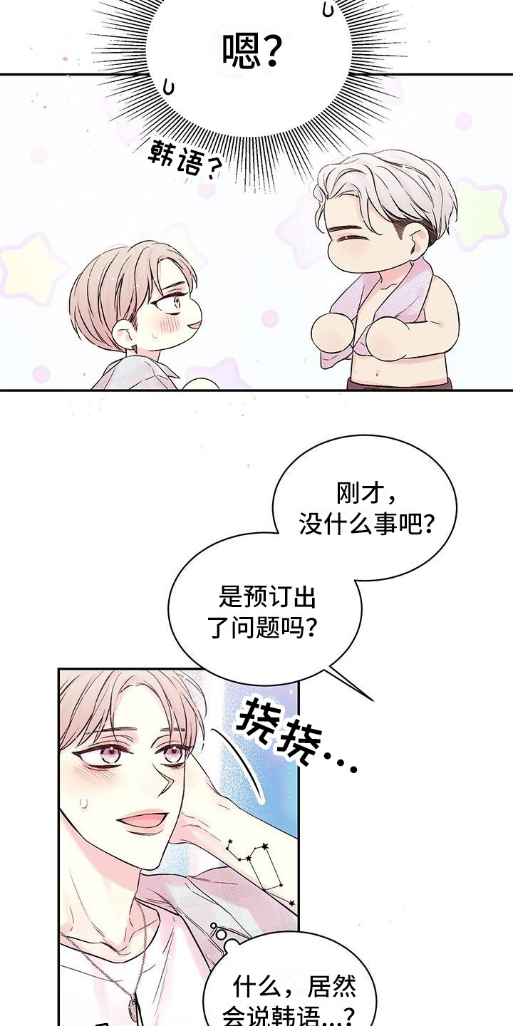 真爱旅行漫画,第2章：纹身2图