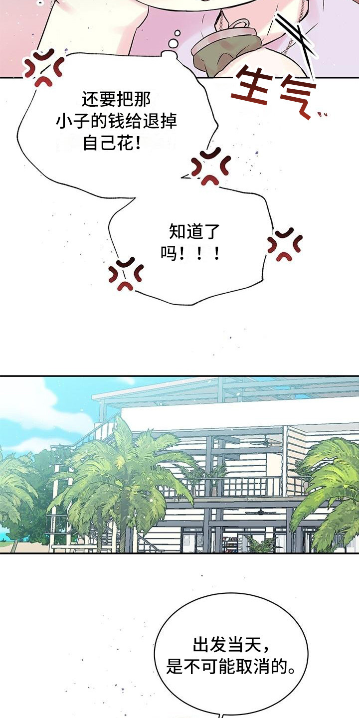 真爱旅行漫画,第1章：劈腿2图