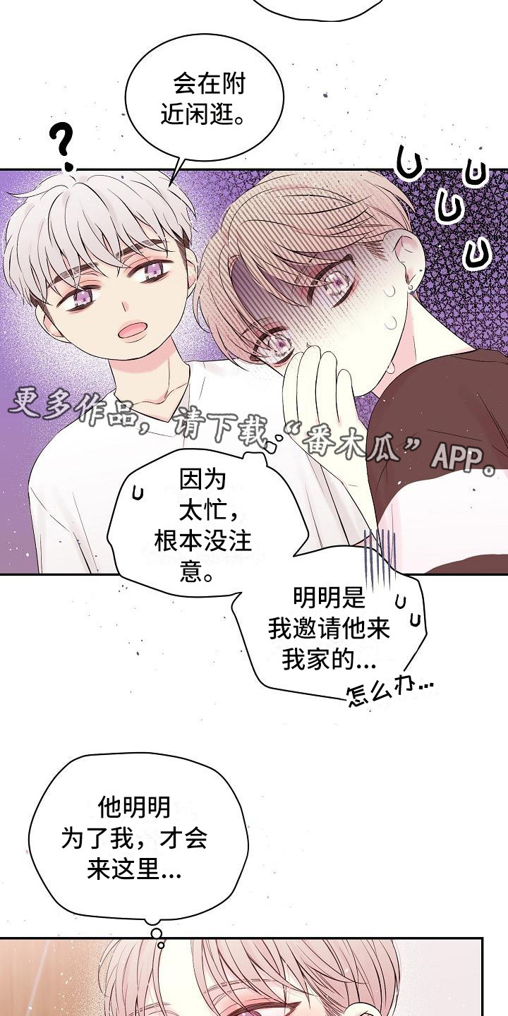 真爱旅行漫画,第5章：大海2图