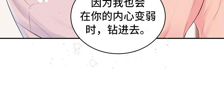 真爱旅行漫画,第7章：内心软弱3图