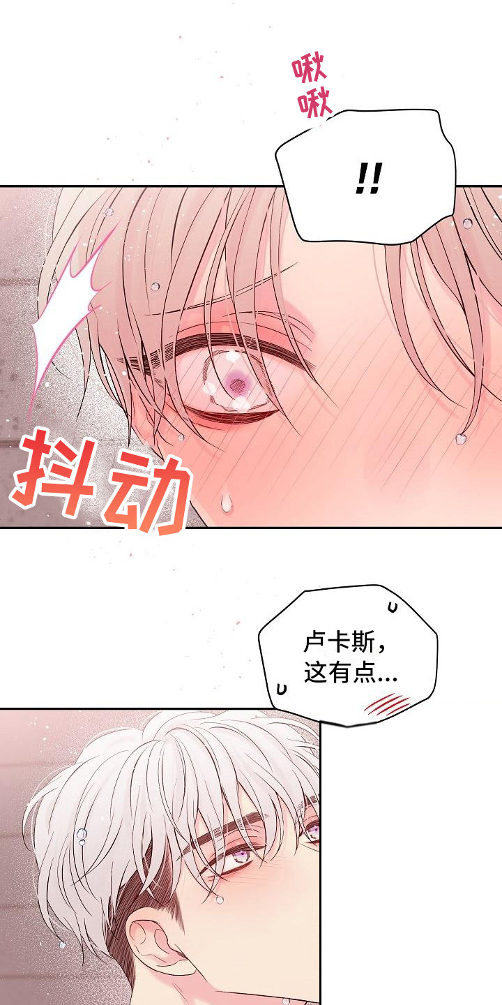 真爱旅行漫画,第7章：内心软弱1图