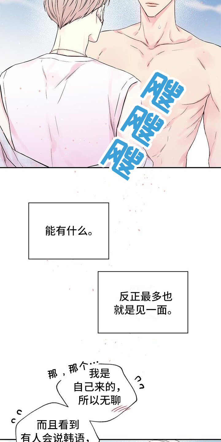 真爱旅行漫画,第2章：纹身5图