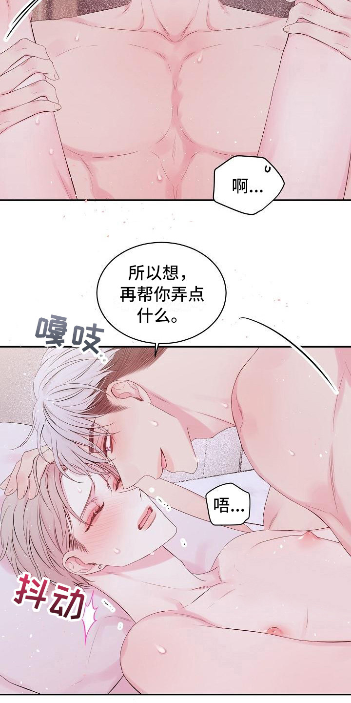 真爱旅行漫画,第8章：很开心5图
