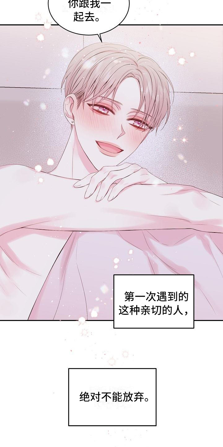 真爱旅行漫画,第9章：绝不放弃（完结）2图