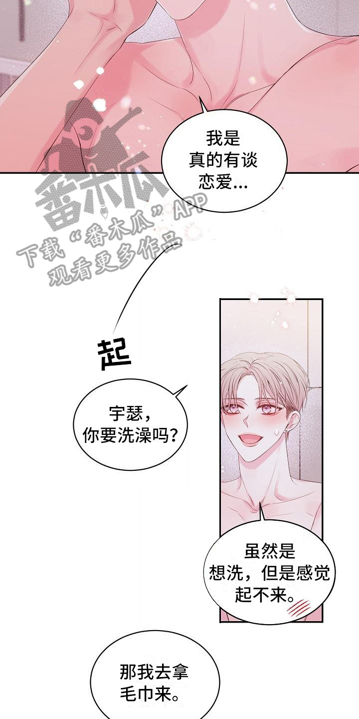 真爱旅行漫画,第9章：绝不放弃（完结）3图