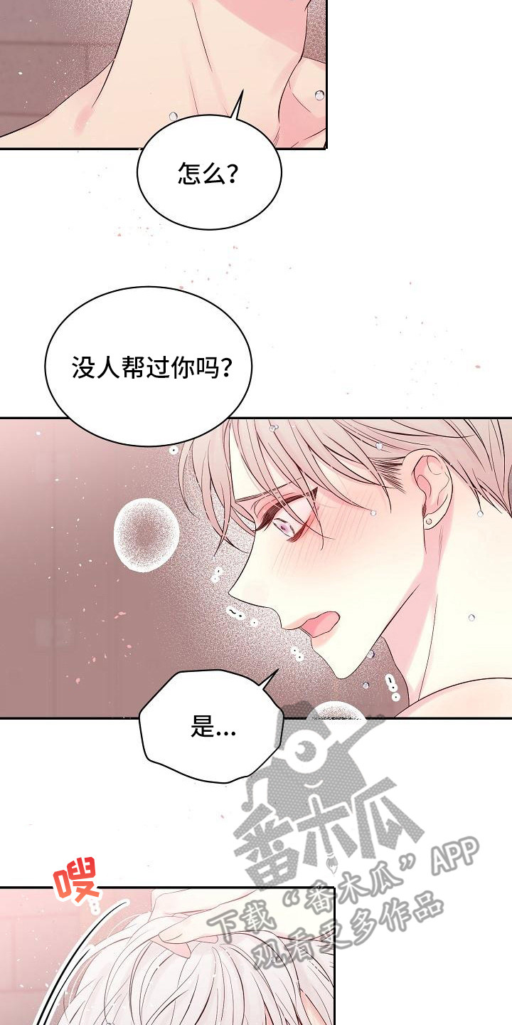 真爱旅行漫画,第7章：内心软弱2图