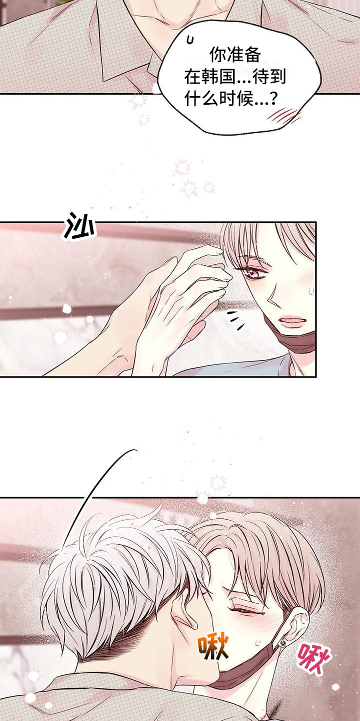 真爱旅途小李子漫画,第4章：留住他4图
