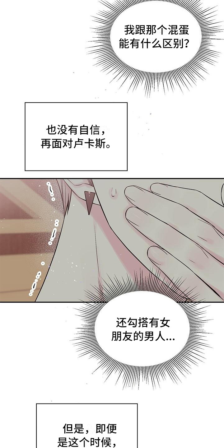真爱旅行漫画,第3章：想哭4图