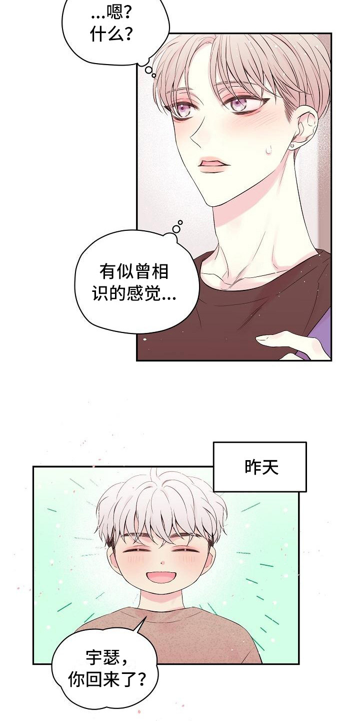 真爱旅行漫画,第5章：大海4图