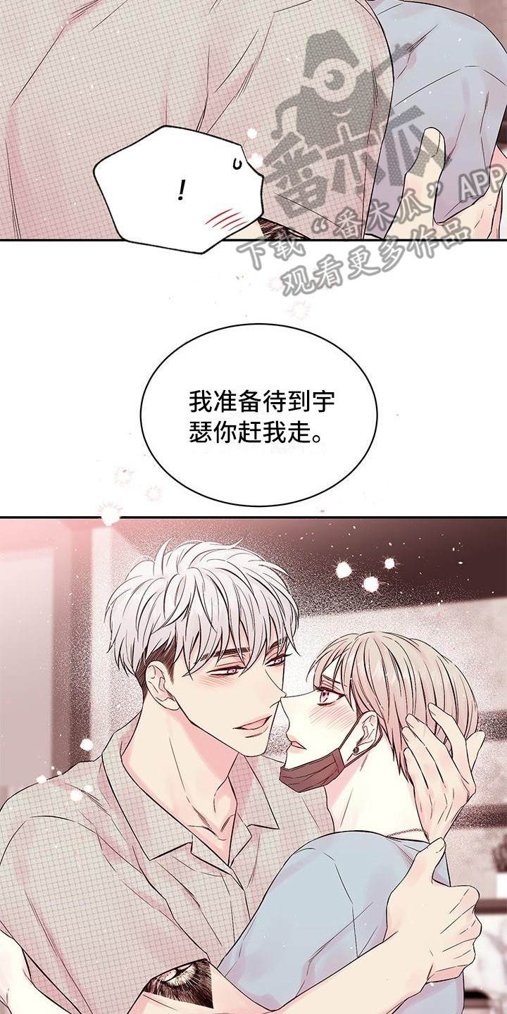 真爱旅途小李子漫画,第4章：留住他5图