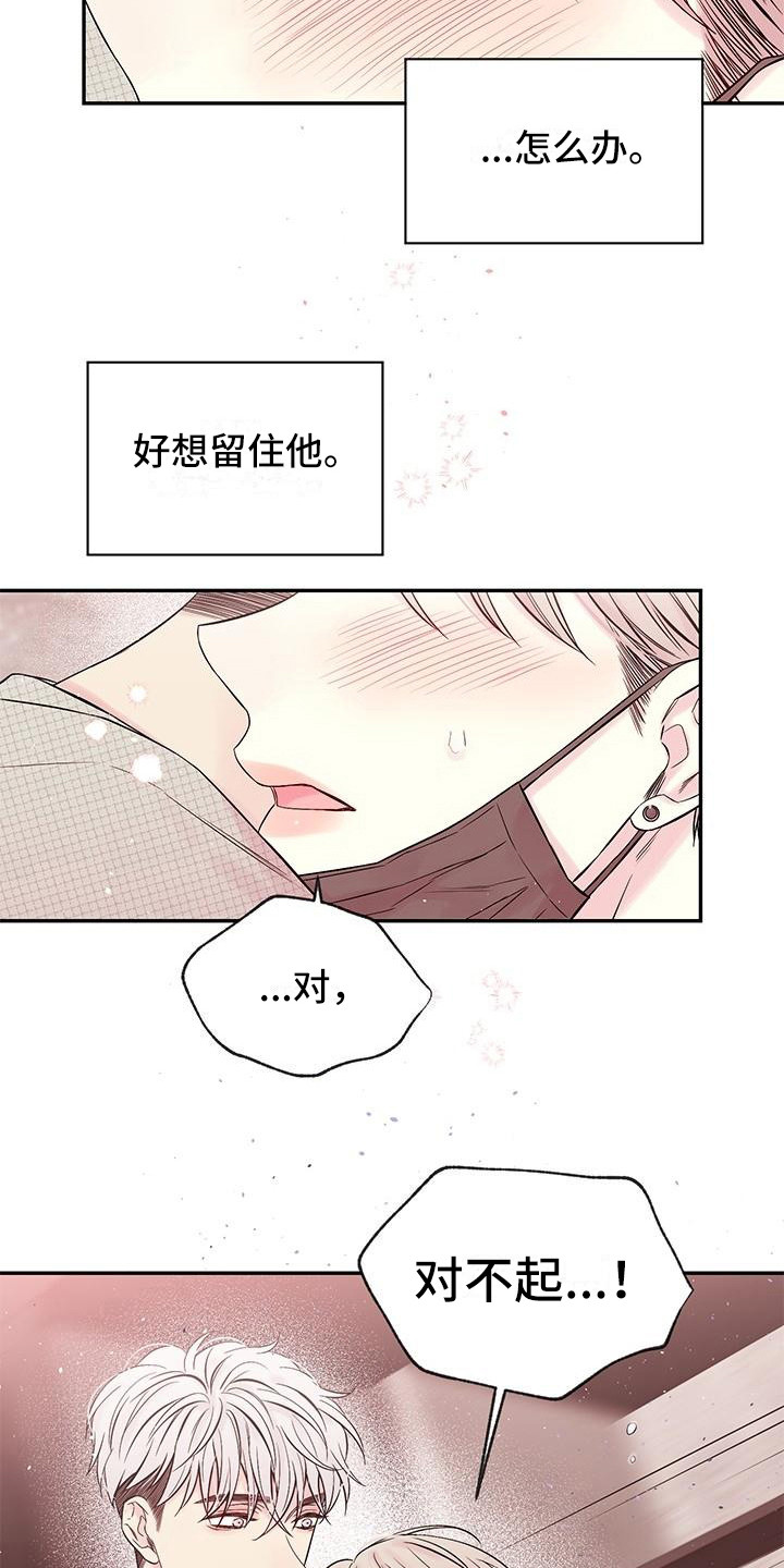 真爱旅行漫画,第4章：留住他4图