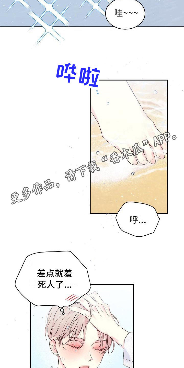真爱旅行漫画,第6章：前男友4图