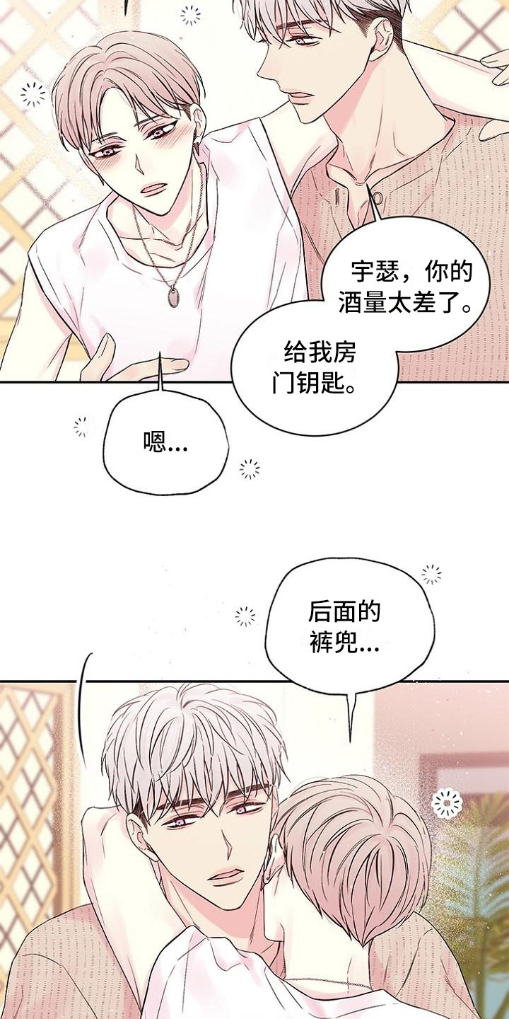 真爱旅行漫画,第2章：纹身3图