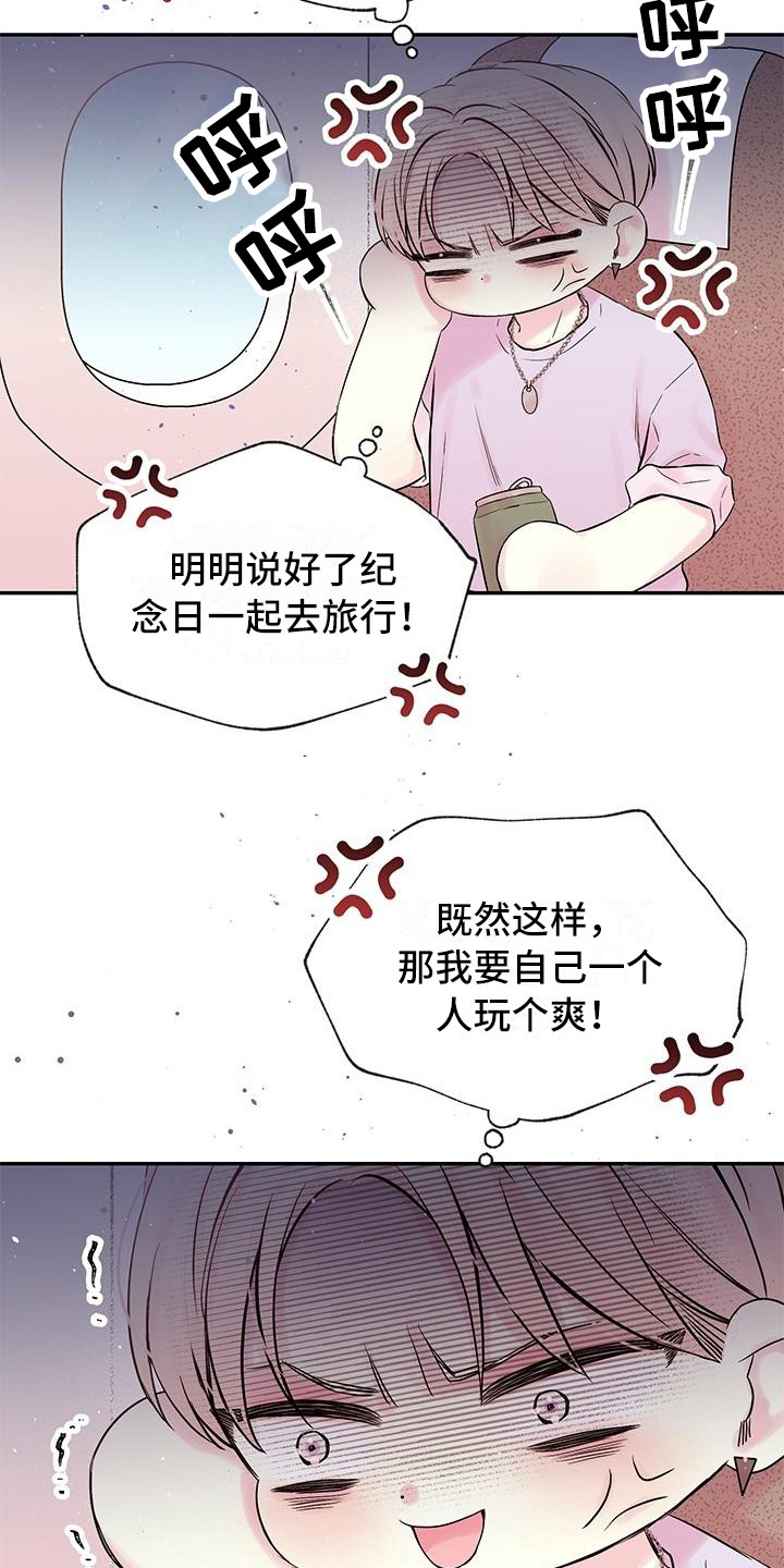 真爱旅行漫画,第1章：劈腿1图