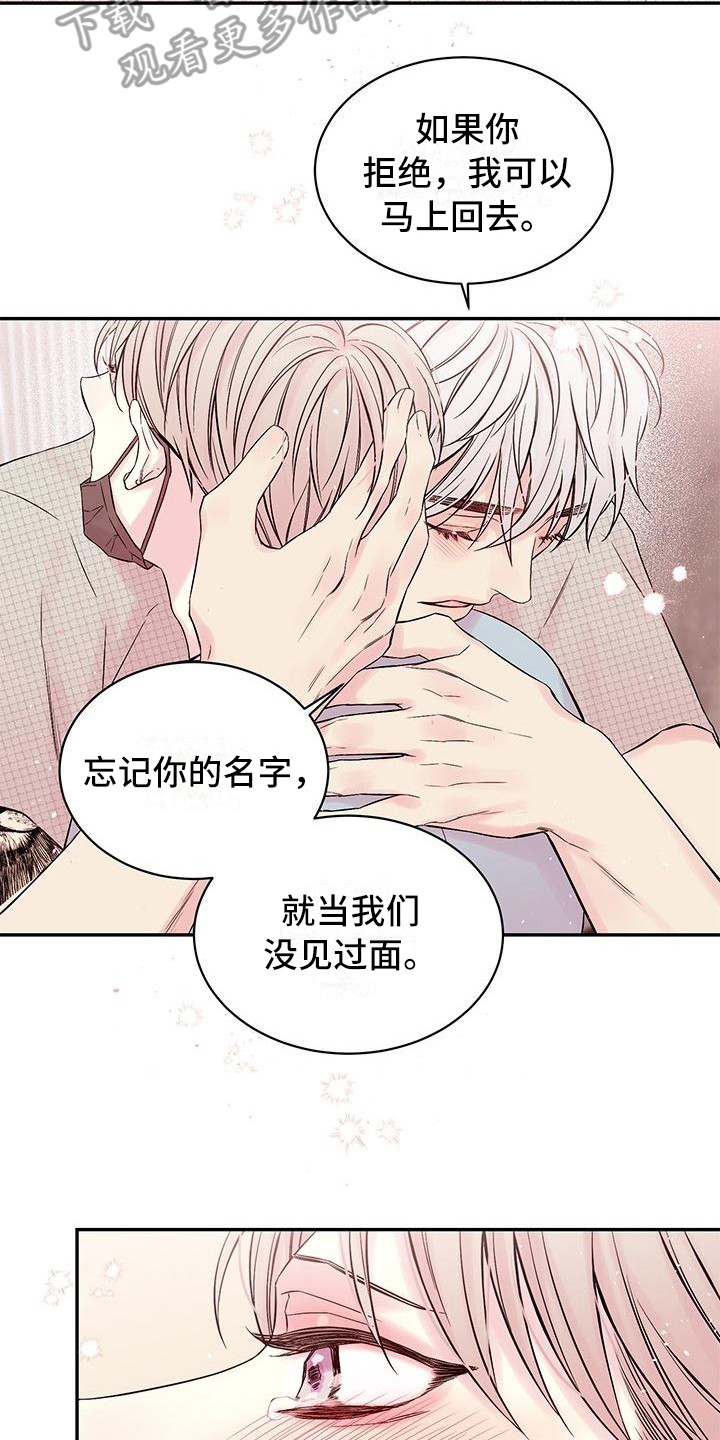 真爱旅行漫画,第4章：留住他3图