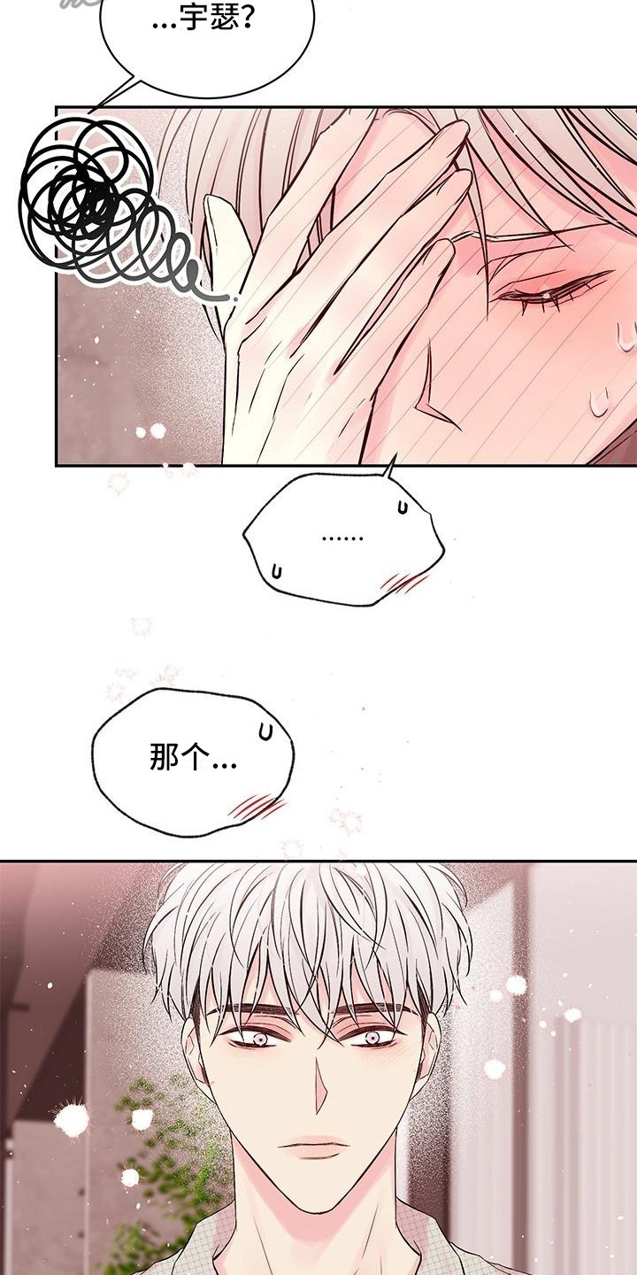 真爱旅途小李子漫画,第4章：留住他3图