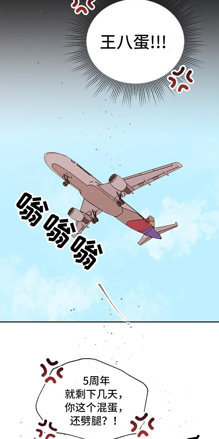 真爱旅行漫画,第1章：劈腿5图