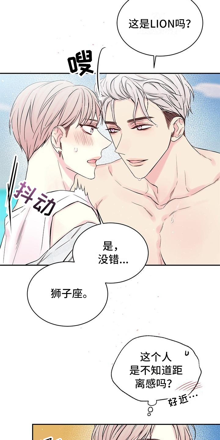 真爱旅行漫画,第2章：纹身5图