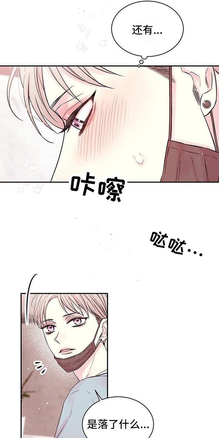 真爱旅行漫画,第3章：想哭1图