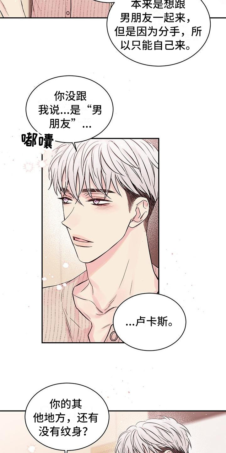 真爱旅行漫画,第3章：想哭3图