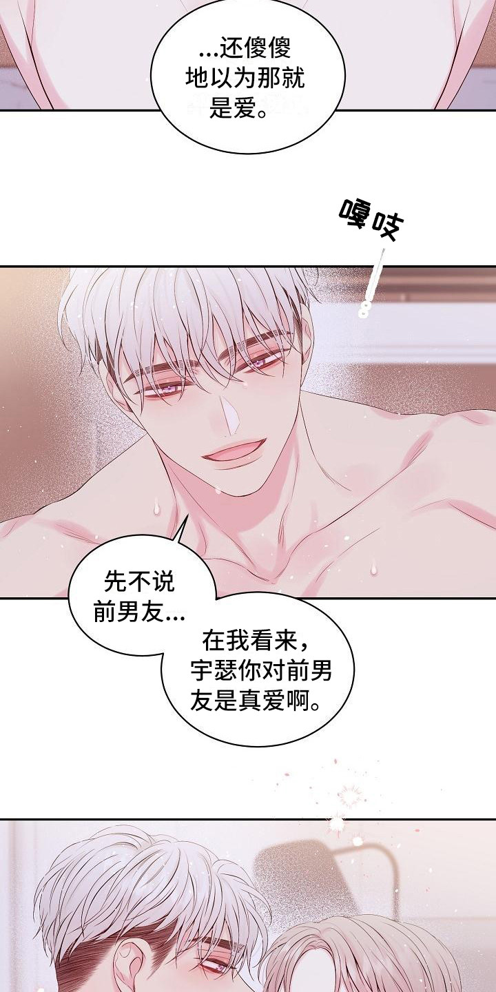 真爱旅行漫画,第9章：绝不放弃（完结）5图