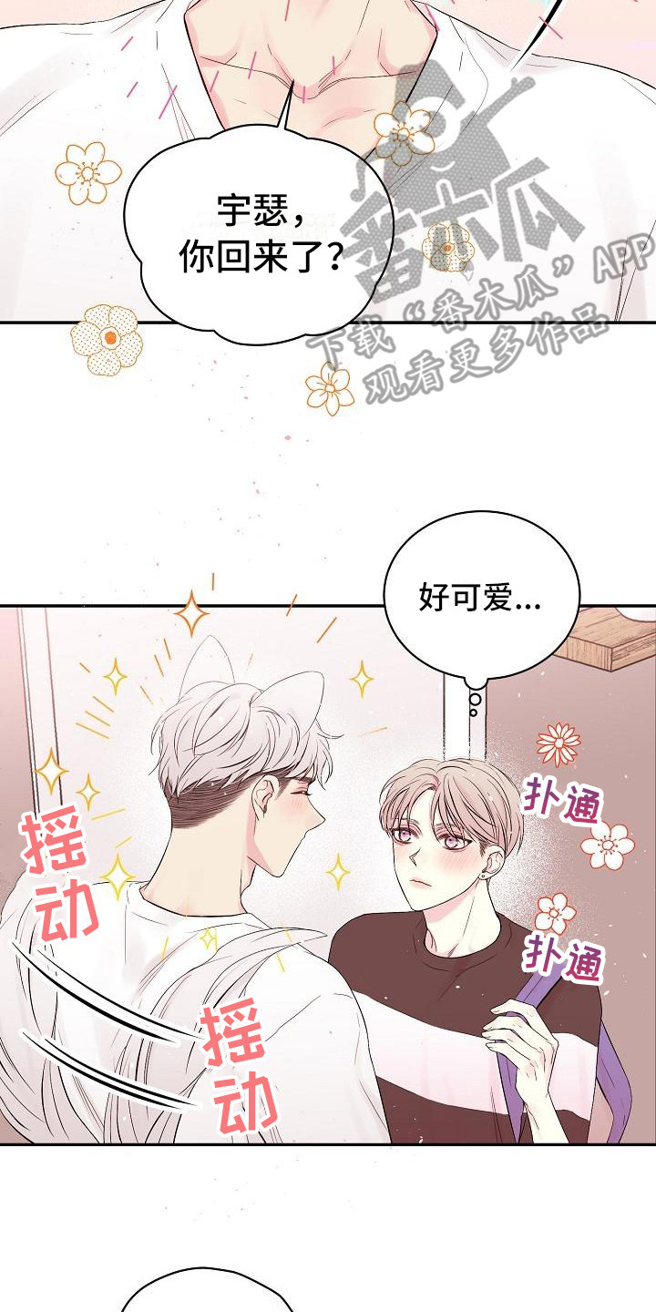 真爱旅行漫画,第5章：大海3图