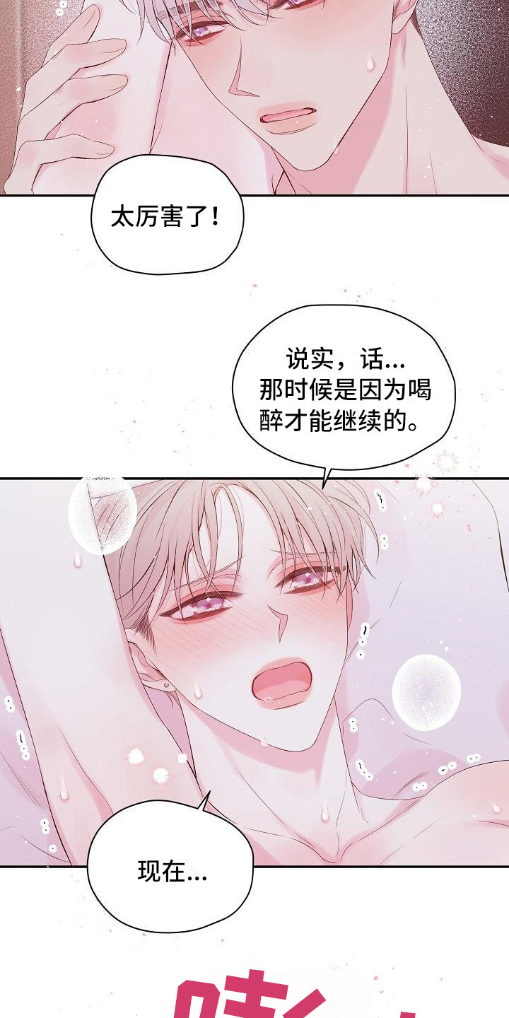 真爱旅行漫画,第7章：内心软弱1图
