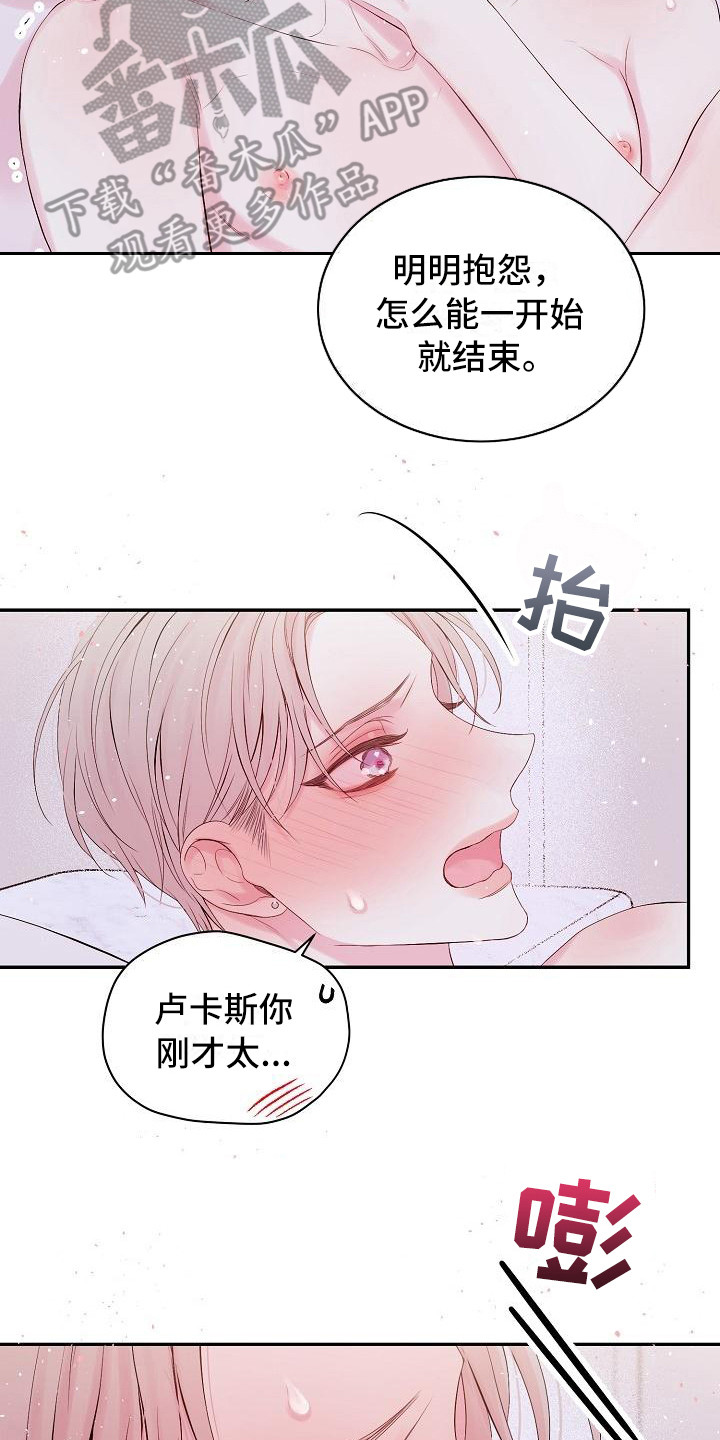 真爱旅行漫画,第8章：很开心2图