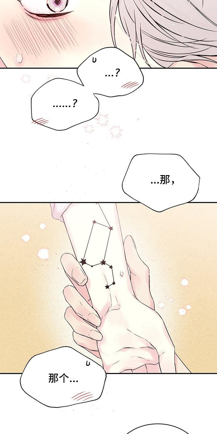 真爱旅行漫画,第2章：纹身4图