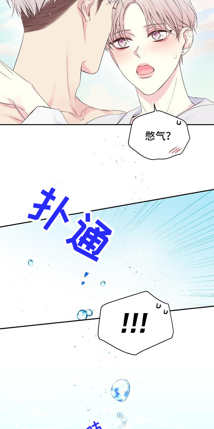 真爱旅行漫画,第5章：大海2图