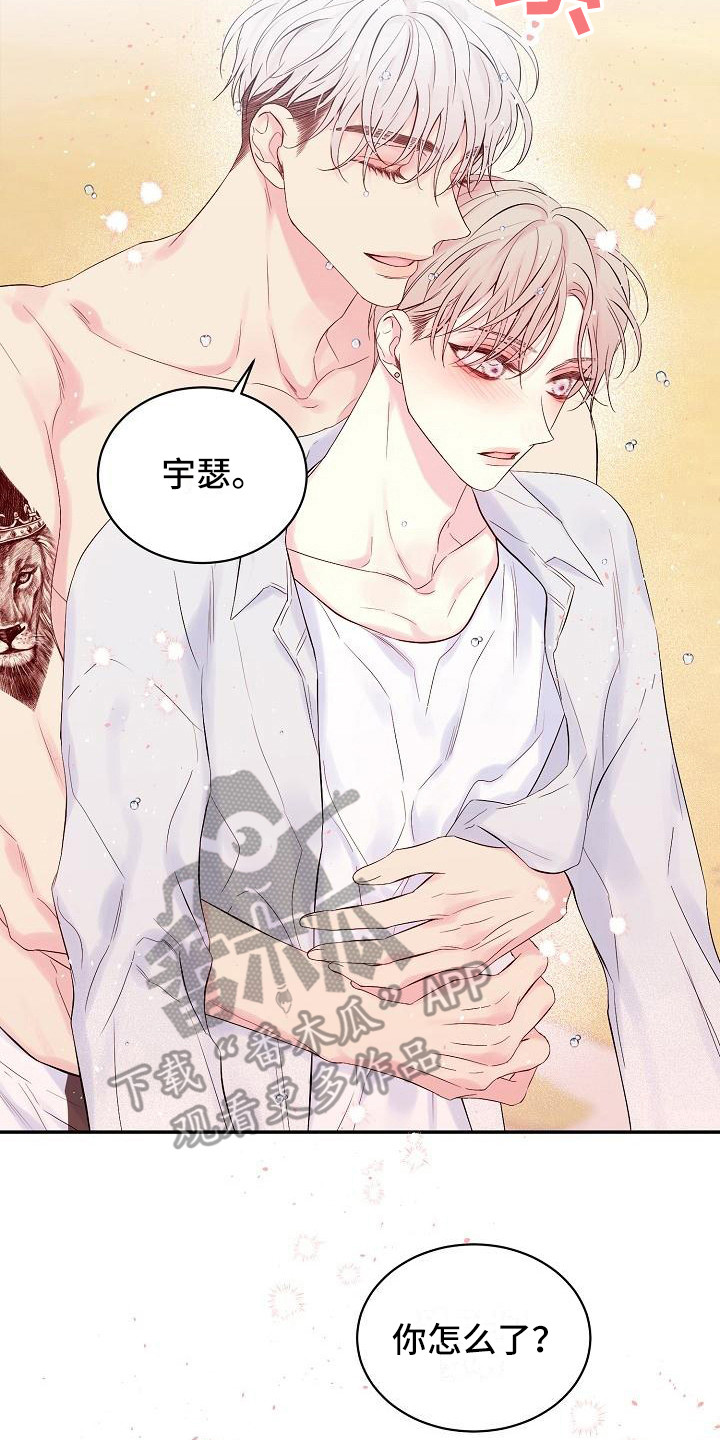 真爱旅行漫画,第6章：前男友1图