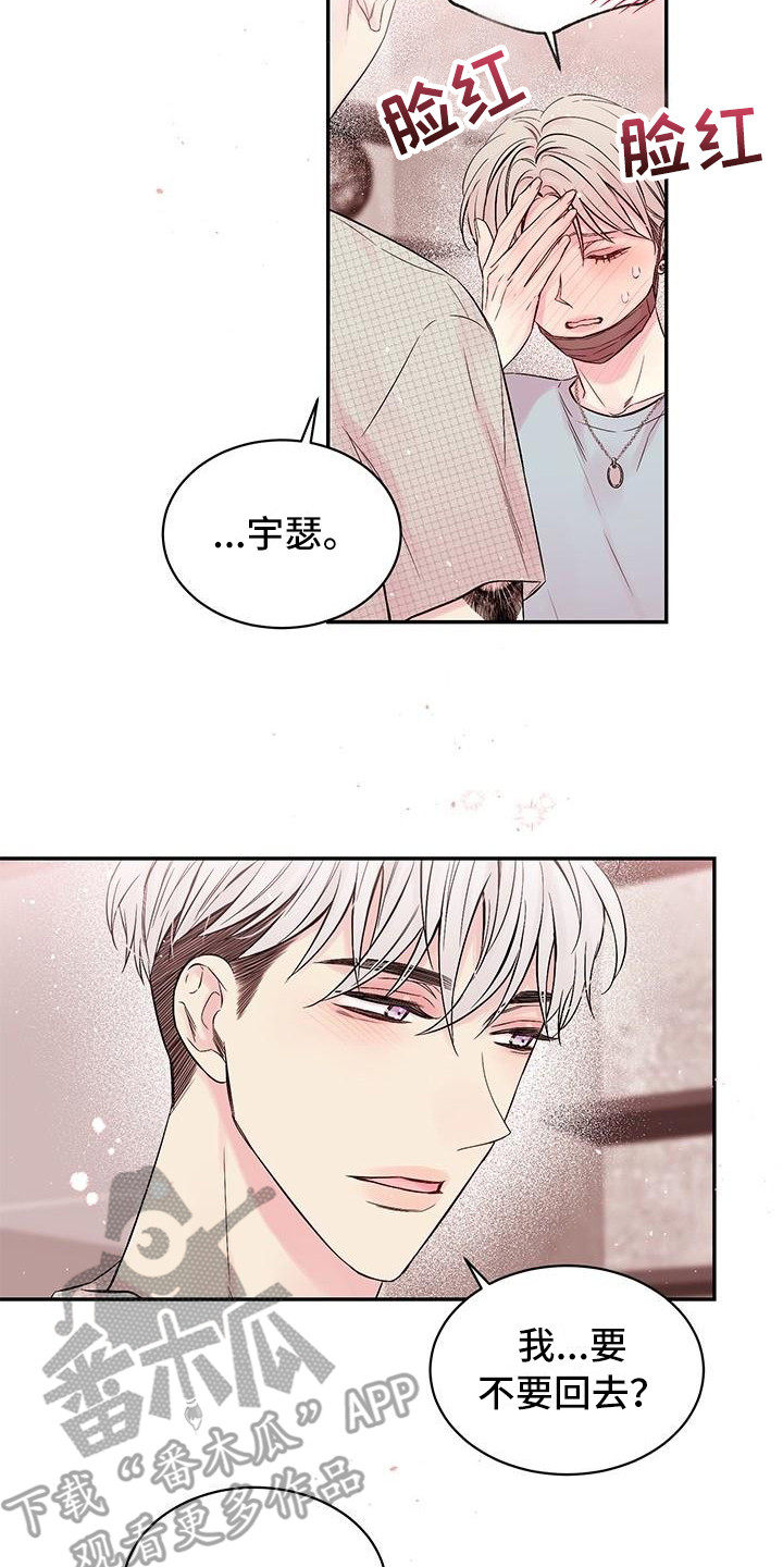 真爱旅途小李子漫画,第4章：留住他2图