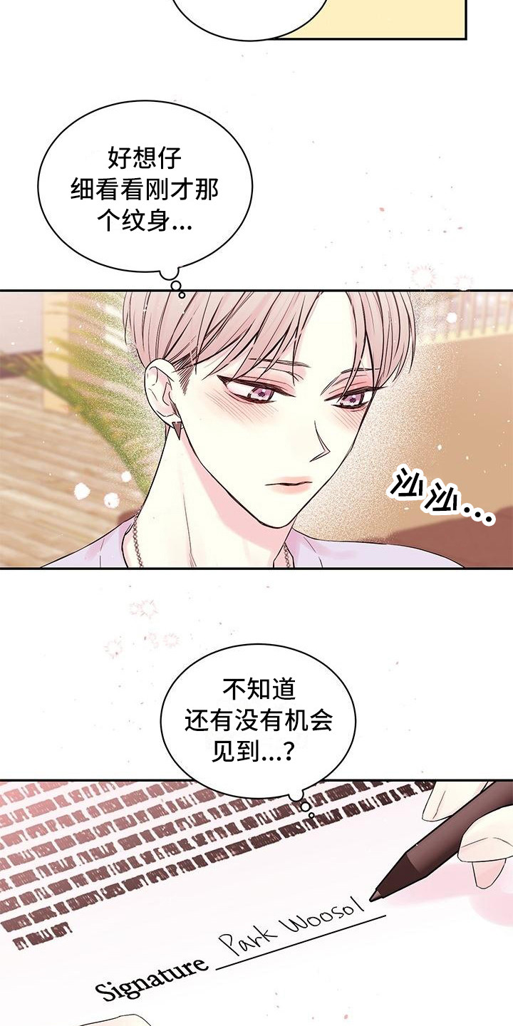 真爱旅行漫画,第1章：劈腿2图