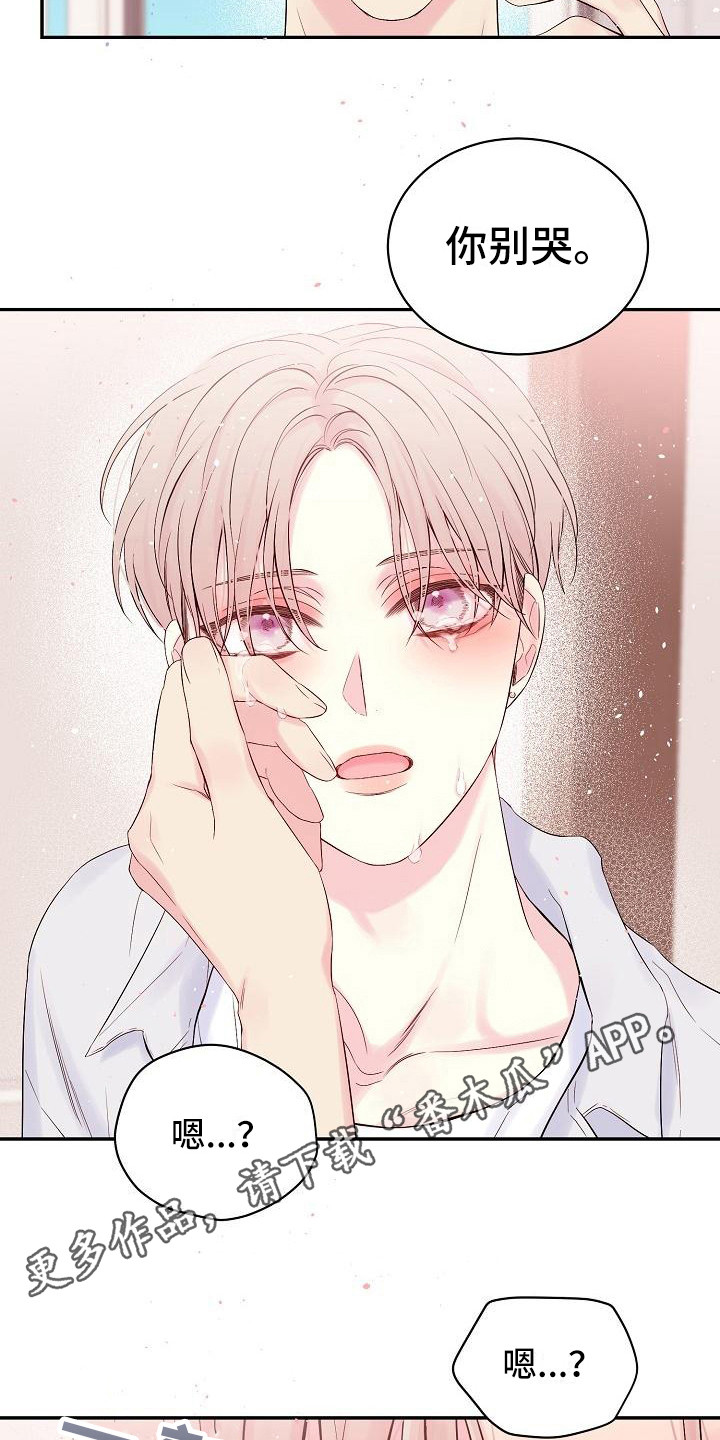 真爱旅行漫画,第7章：内心软弱3图