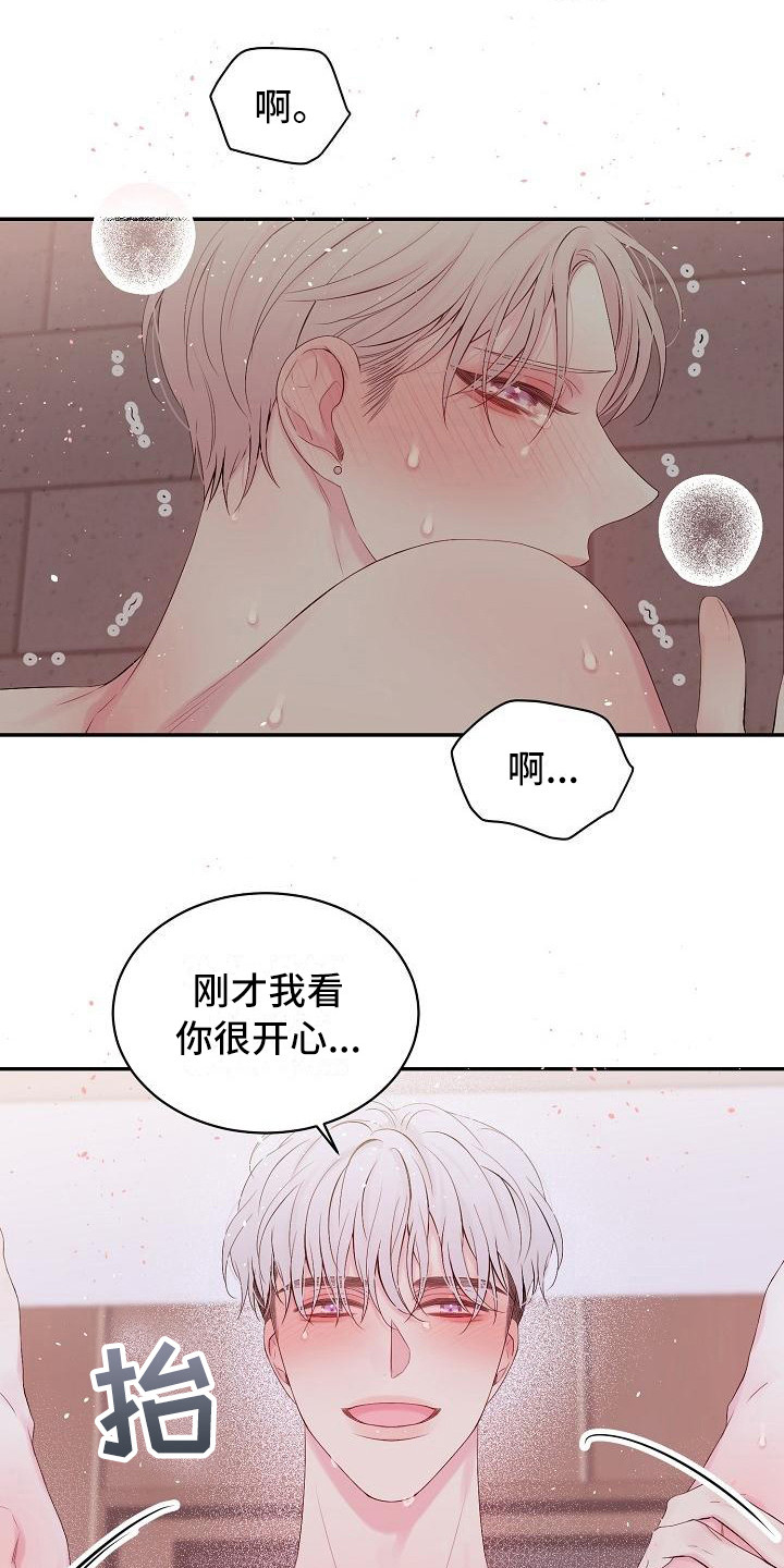 真爱旅行漫画,第8章：很开心4图