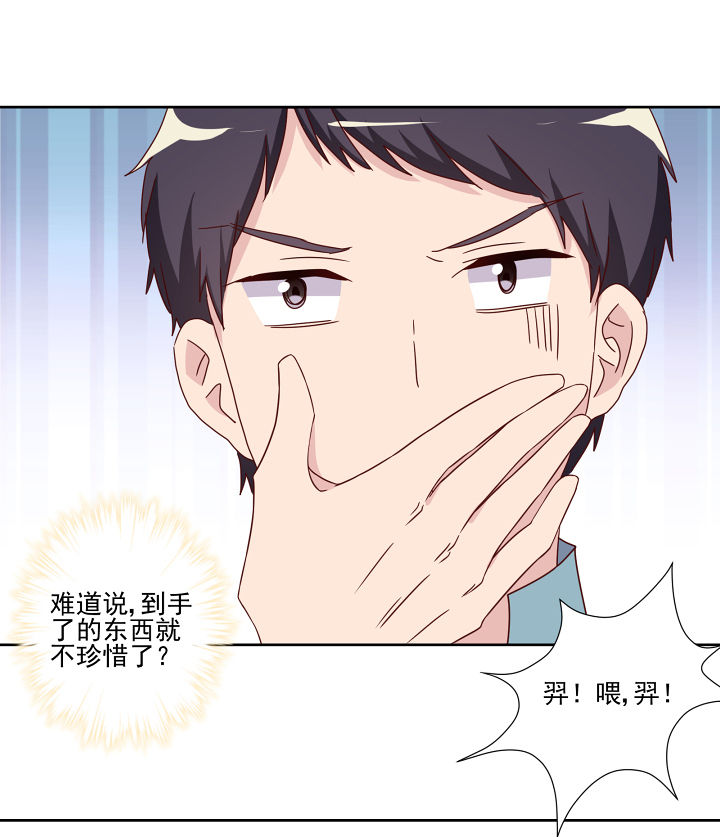 神仙不是凡人做漫画,第112章：3图