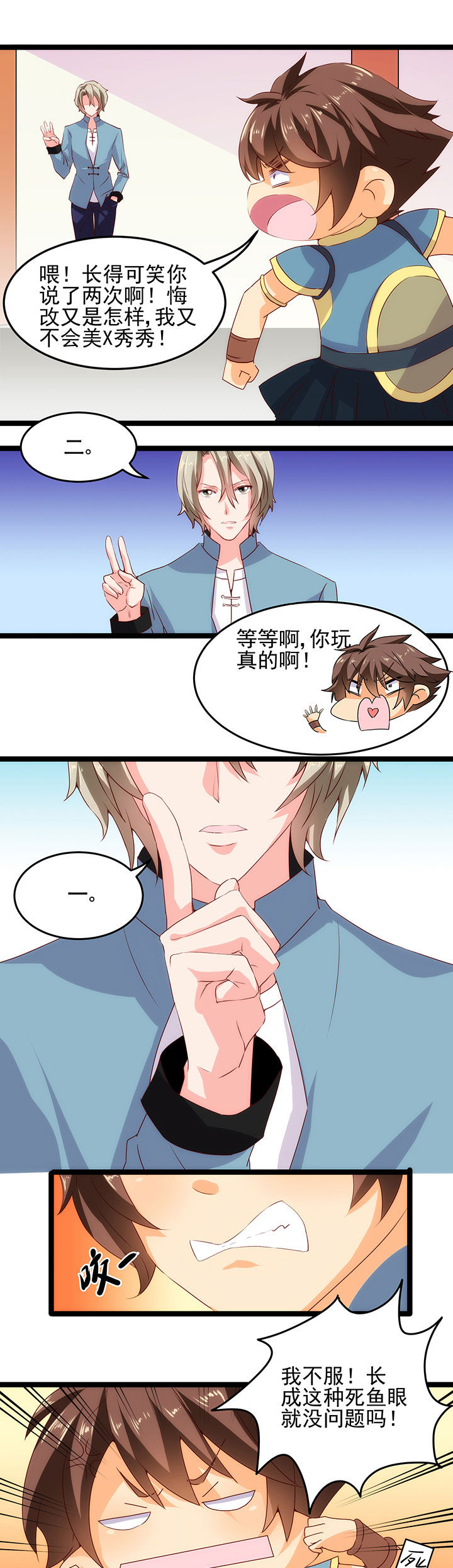 神仙不是凡人做漫画,第6章：1图