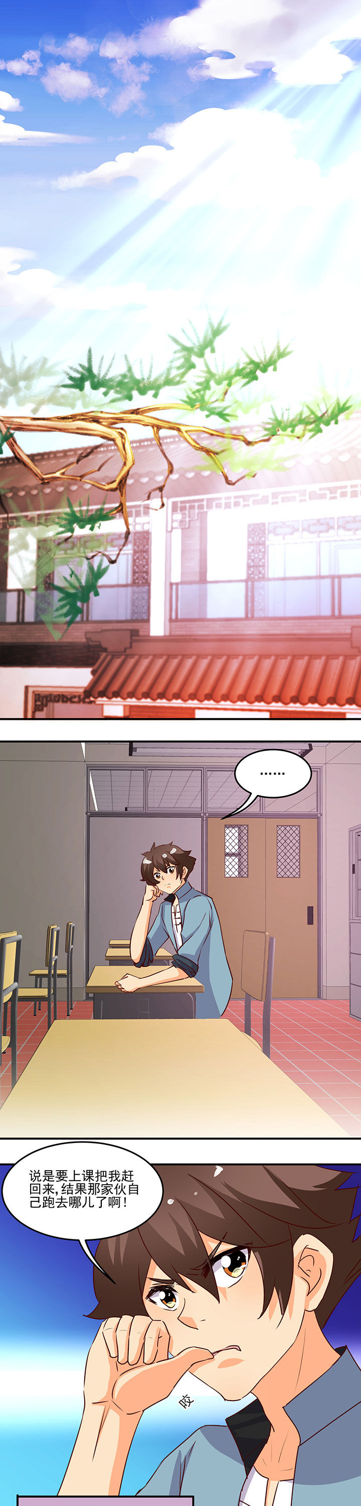 神仙不是凡人做漫画,第29章：1图