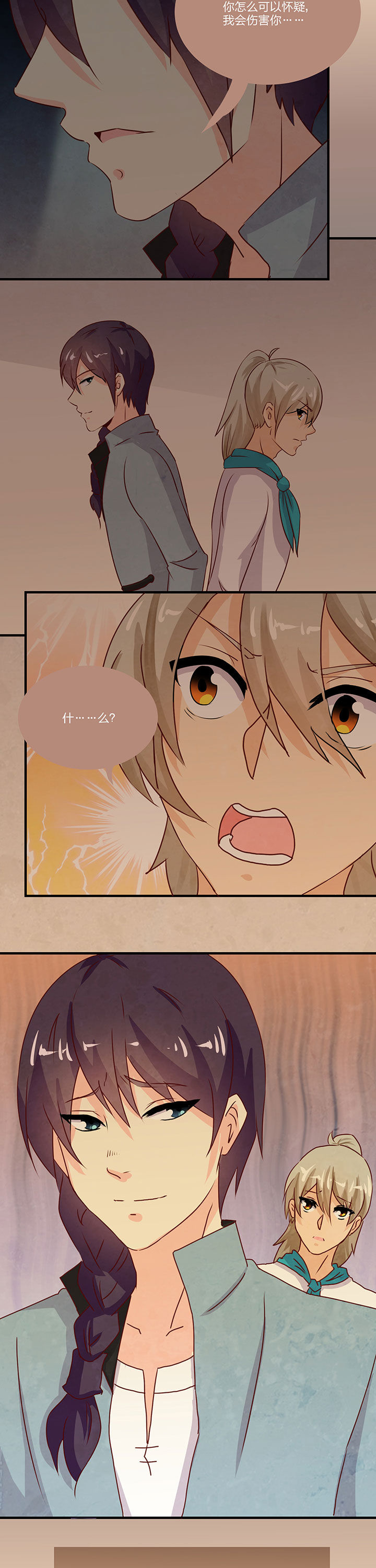 神仙不是凡人做漫画,第71章：1图