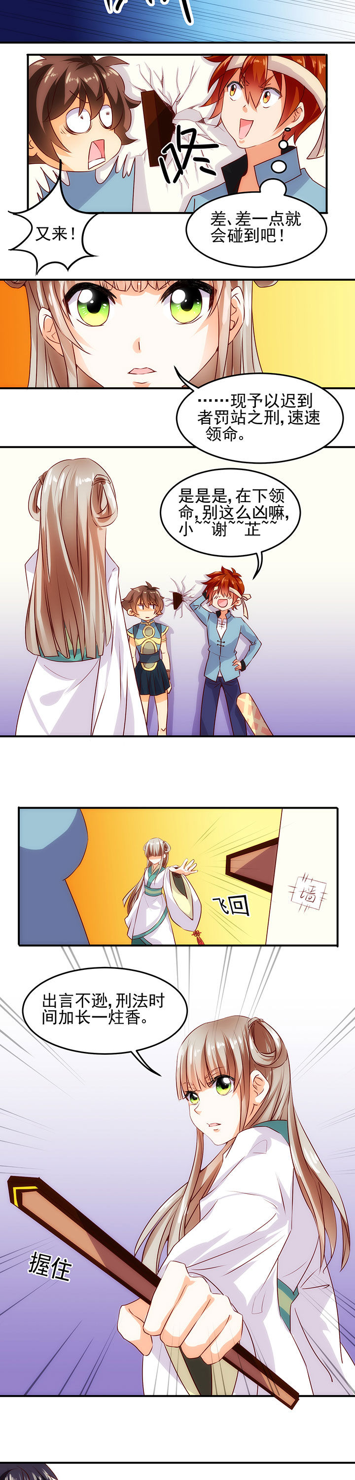 神仙不是凡人做漫画,第9章：2图