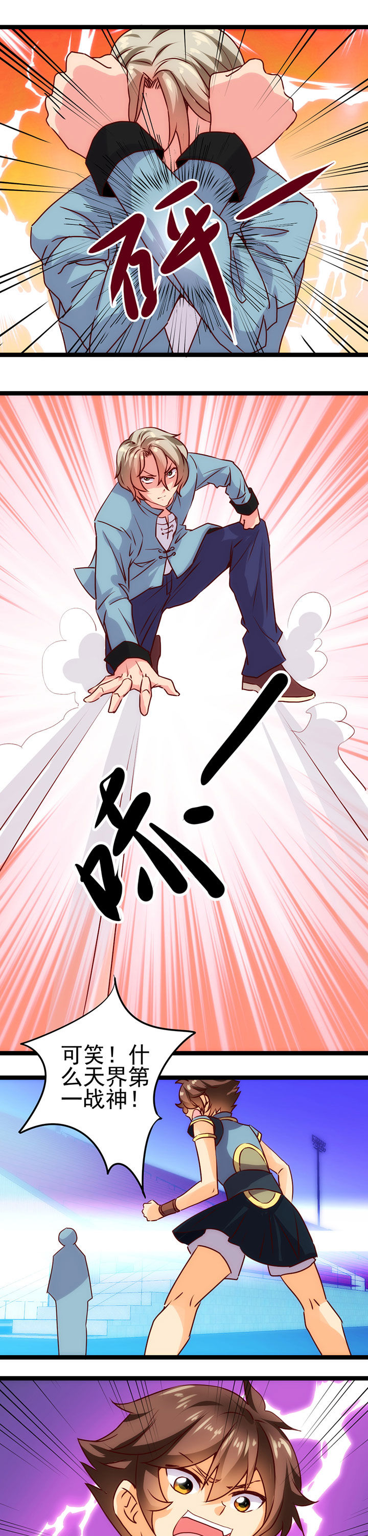 神仙不是凡人做漫画,第14章：2图