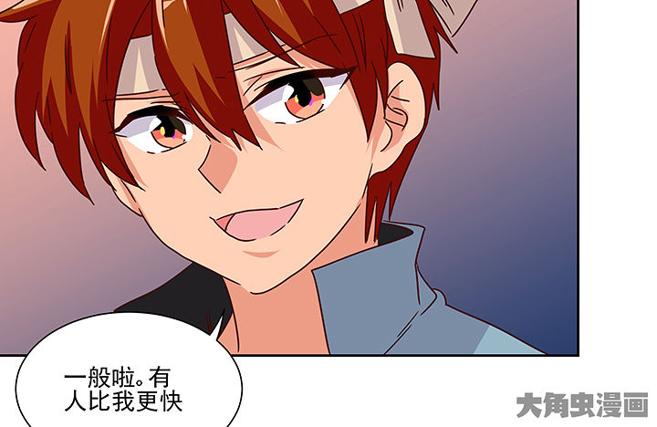 神仙不是凡人做漫画,第135章：3图