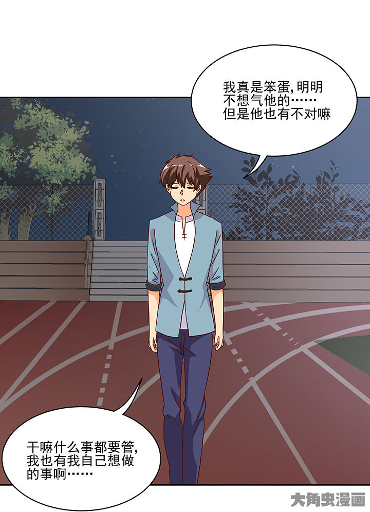 神仙不是凡人做漫画,第122章：2图