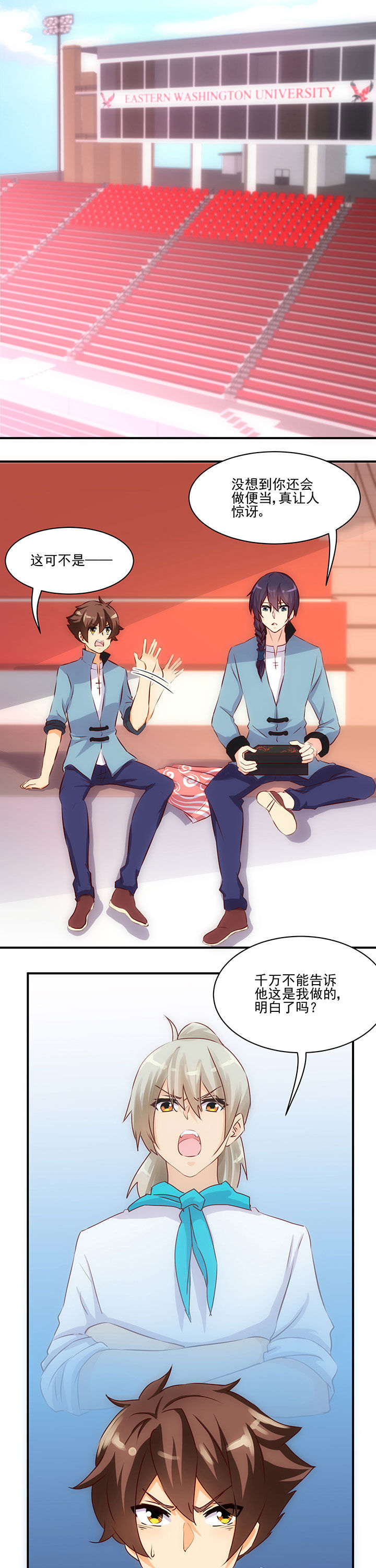 神仙不是凡人做漫画,第57章：1图