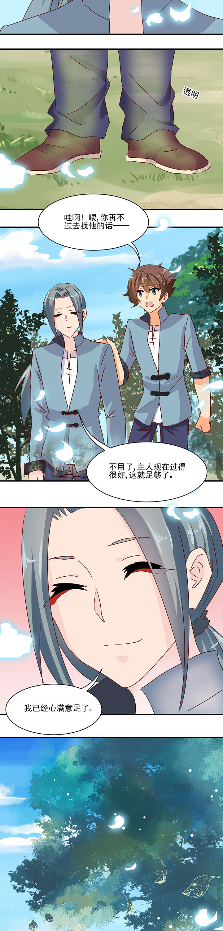 神仙不是凡人做漫画,第46章：1图